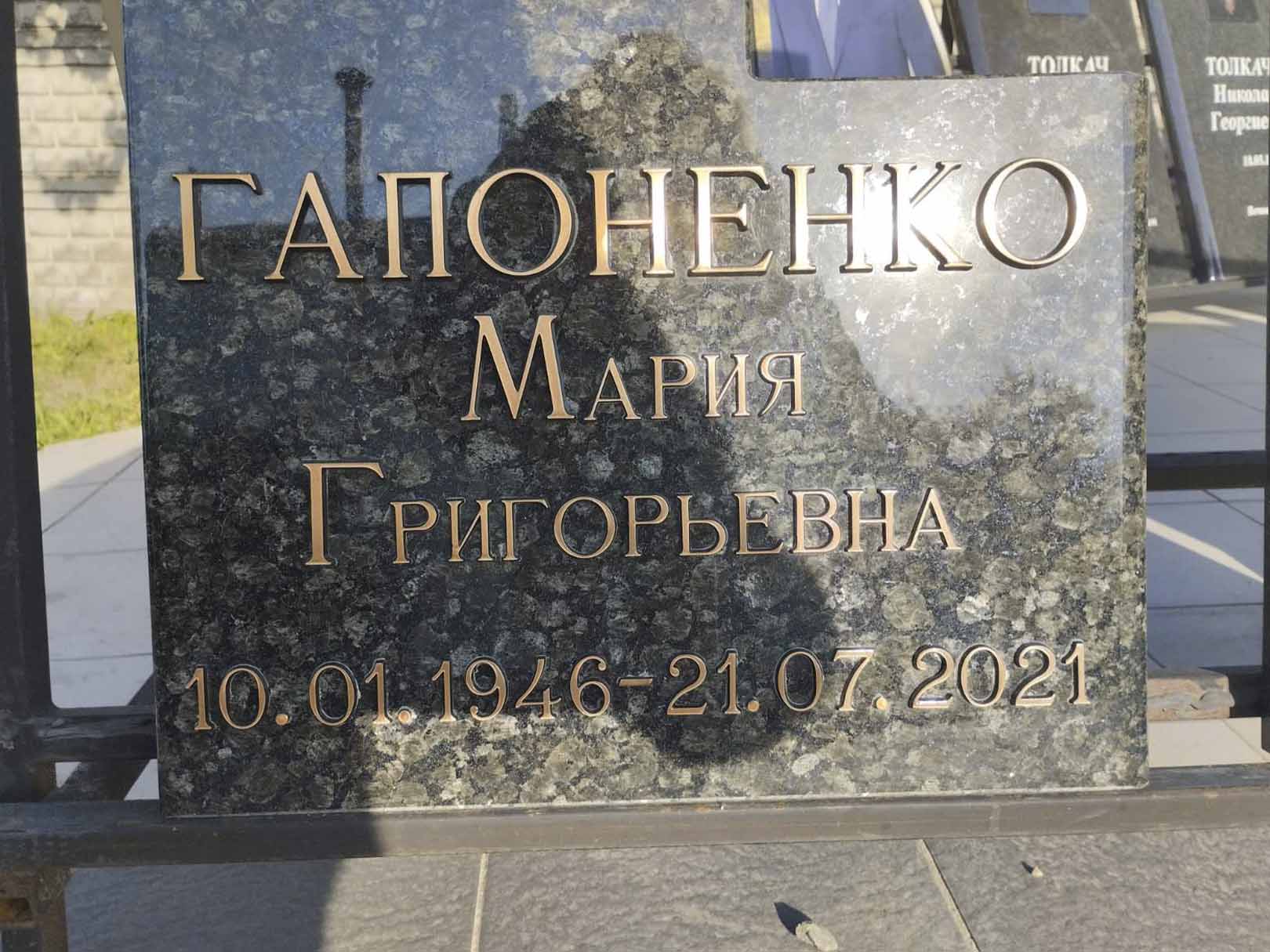 Гравировка надписи на памятнике. Эпитафия